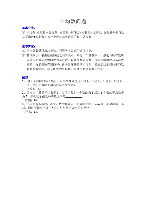 平均数问题