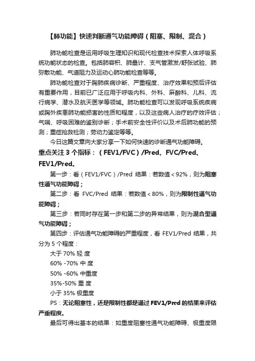 【肺功能】快速判断通气功能障碍（阻塞、限制、混合）
