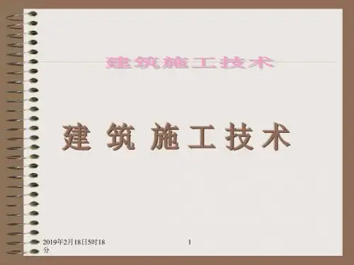 建筑施工技术教材