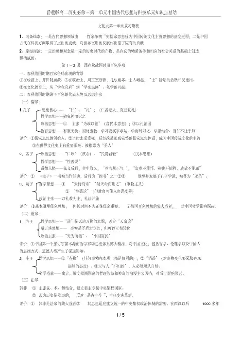 岳麓版高二历史必修三第一单元中国古代思想与科技单元知识点总结