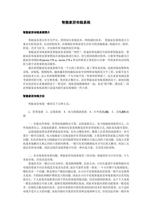 智能家居布线系统
