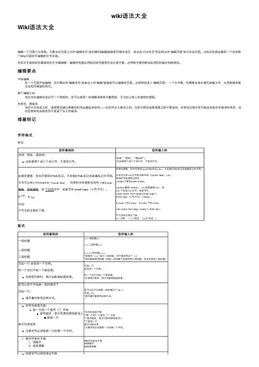 wiki语法大全