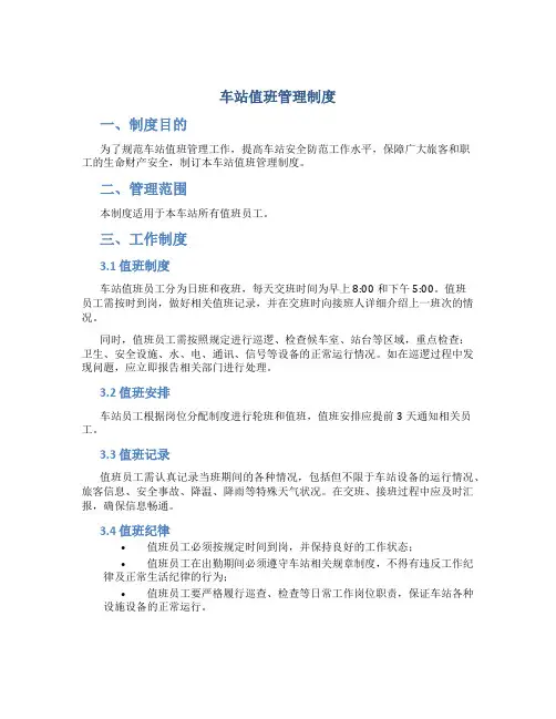 车站值班管理制度