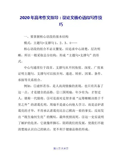 2020年高考作文指导：议论文核心语段写作技巧
