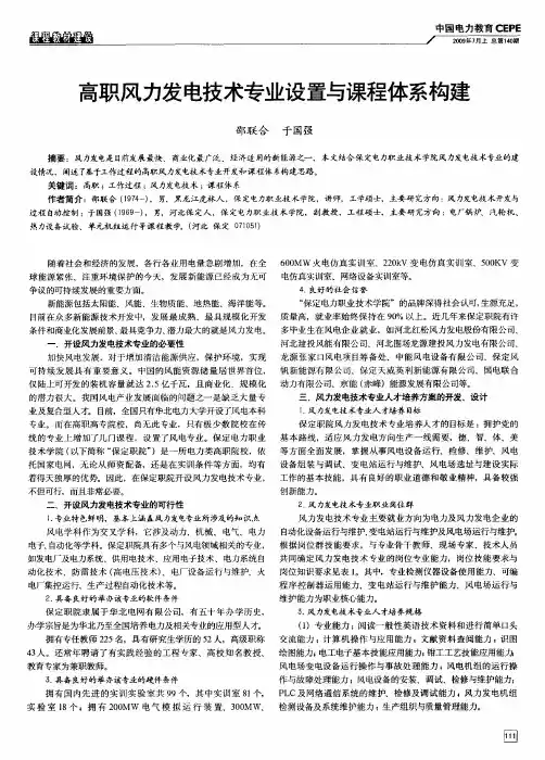 高职风力发电技术专业设置与课程体系构建
