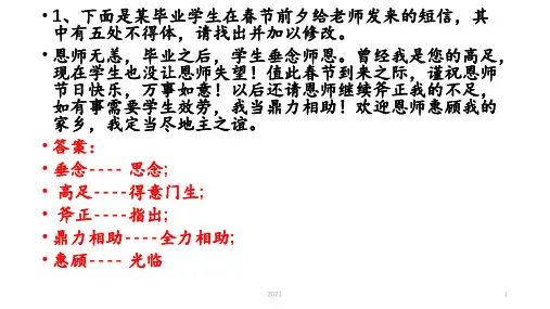 2019高考语文--语言得体PPT课件