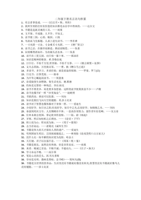 二年级下册名言名句积累