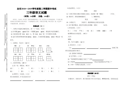部编本语文三年级下册期中测试题及答案(2018-2019)