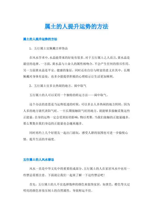 属土的人提升运势的方法