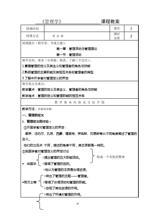 管理学第一篇总论教案1.2
