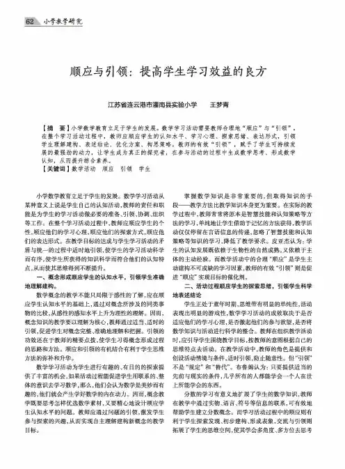 顺应与引领提高学生学习效益的良方