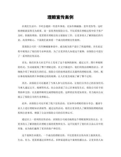理赔宣传案例
