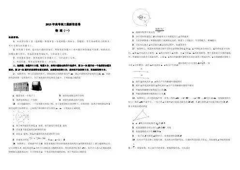 2019年高三物理最新信息卷一(含答案)