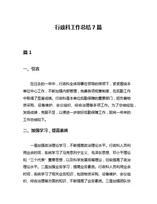 行政科工作总结7篇