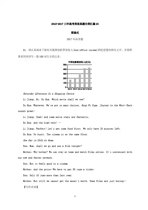 2015-2017三年高考英语真题分类汇编：专题24 图画式