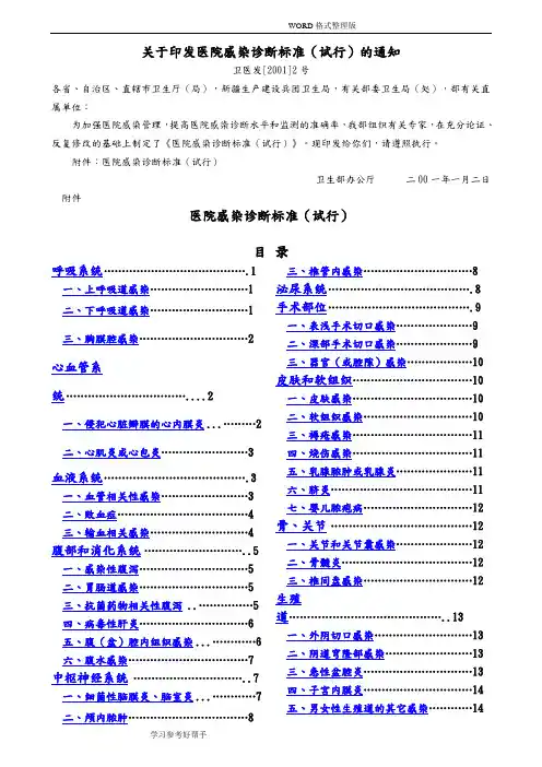 医院感染诊断标准[2001]