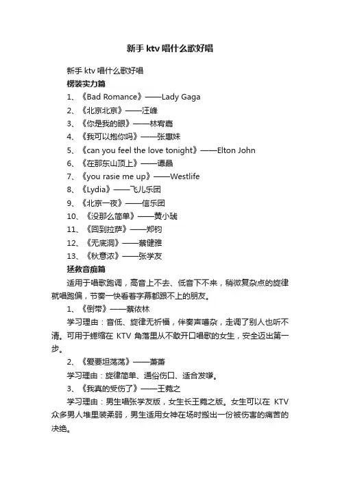 新手ktv唱什么歌好唱
