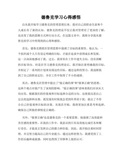 德鲁克学习心得感悟