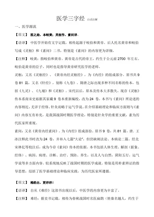 转_《医学三字经_》白话注解