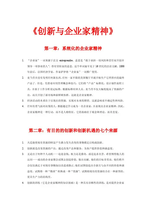 彼得·德鲁克《创新与企业家精神》笔记