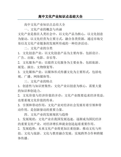 高中文化产业知识点总结大全