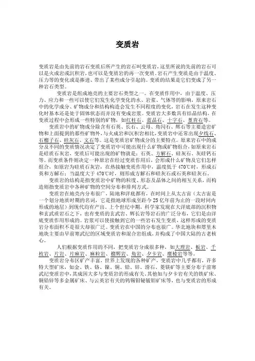 变质岩