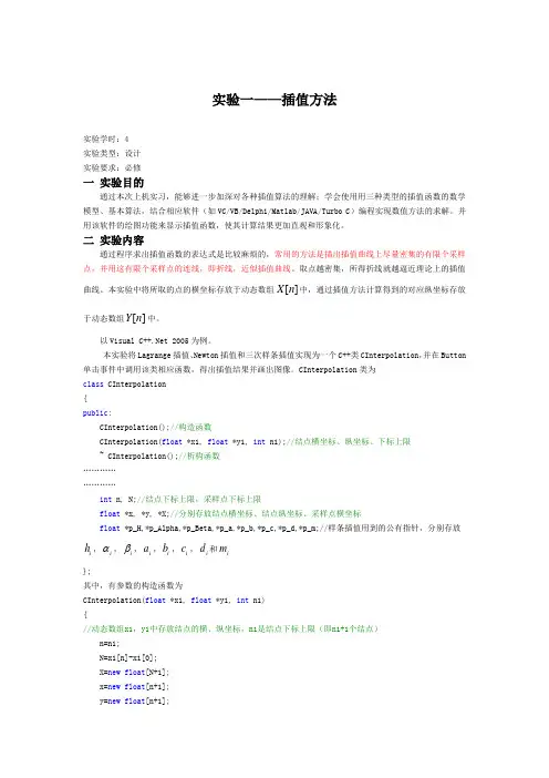 计算方法实验报告册