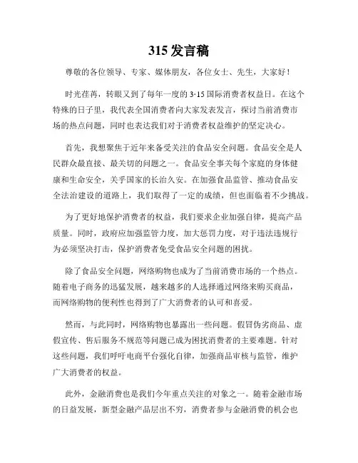 315发言稿