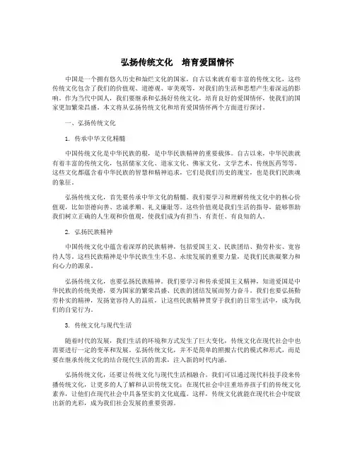 弘扬传统文化 培育爱国情怀