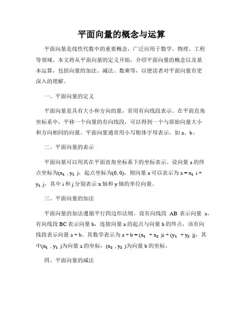 平面向量的概念与运算