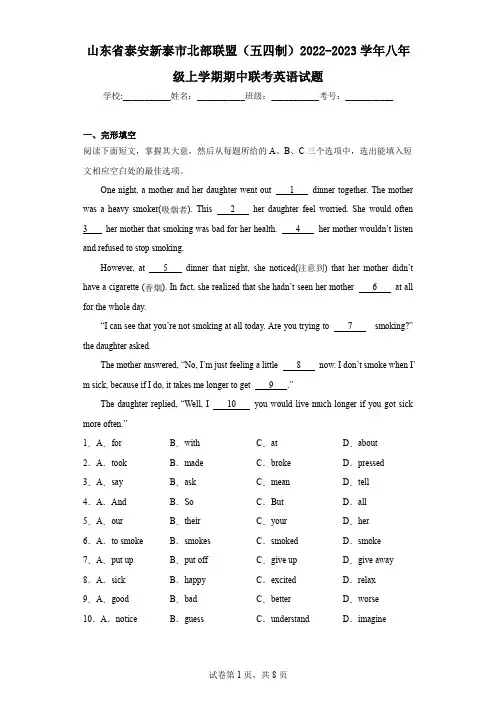 山东省泰安新泰市北部联盟(五四制)2022-2023学年八年级上学期期中联考英语试题