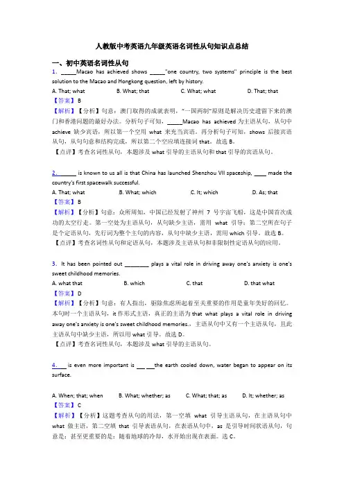 人教版中考英语九年级英语名词性从句知识点总结