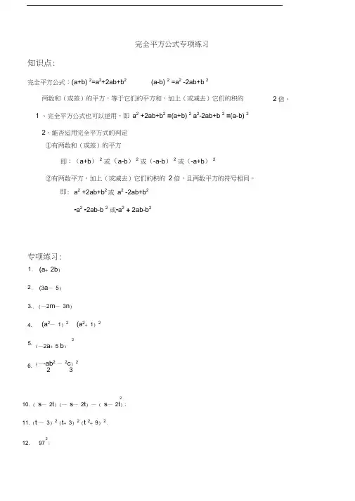 最新完全平方公式专项练习50题(有答案)