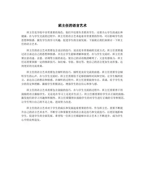 班主任的语言艺术