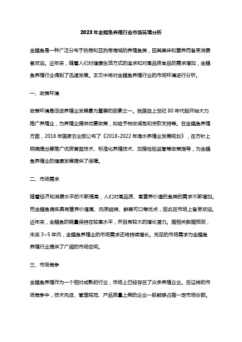 2023年金鲳鱼养殖行业市场环境分析