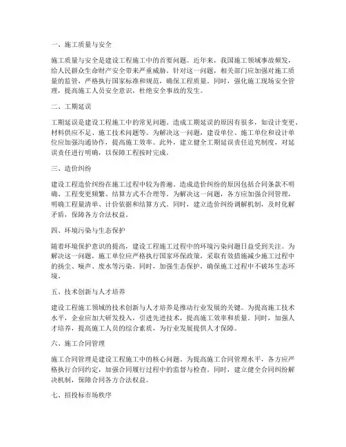 建设工程施工热点问题