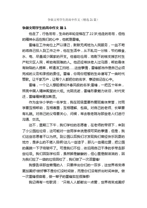 争做文明学生的高中作文（精选21篇）