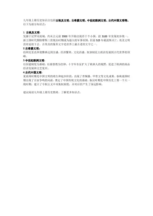 九年级上册历史知识点