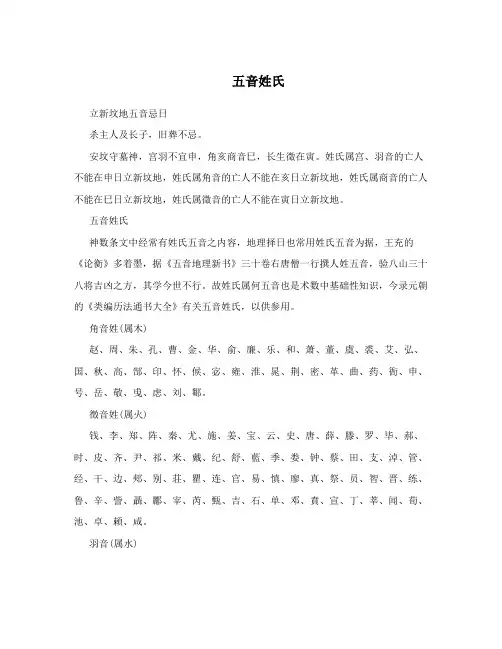 五音姓氏