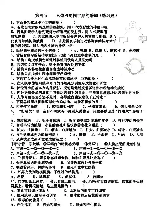 人体对周围世界的感知(练习题及答案)