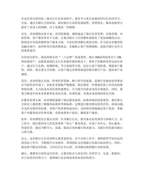 银行行长培训班感想