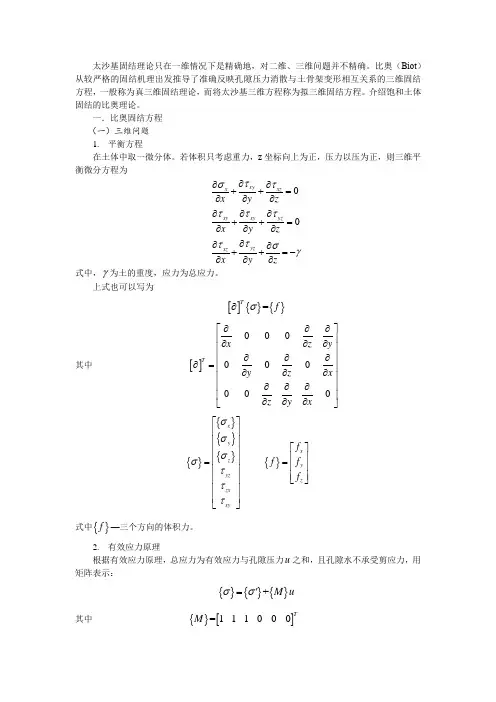 比奥固结理论