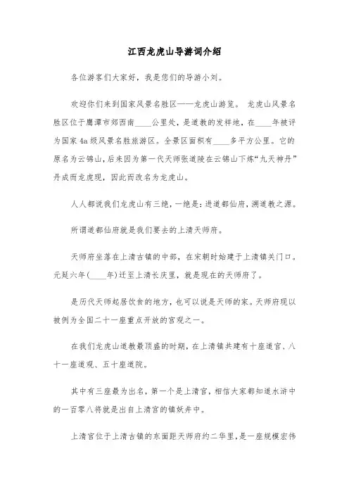 江西龙虎山导游词介绍（2篇）