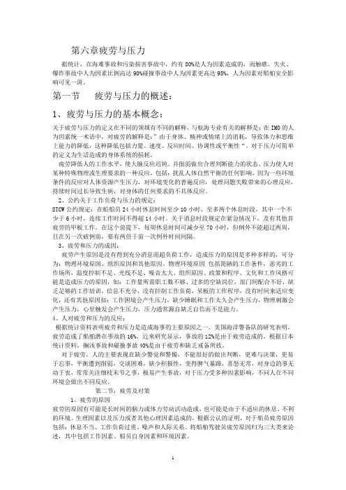 驾驶台资源管理讲义第六章 (2)