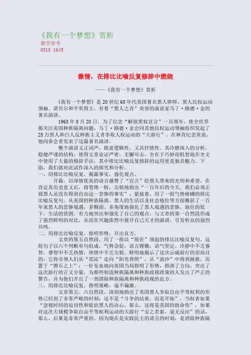 全国重点高中名师精编教案_《我有一个梦想》高考诗歌精读