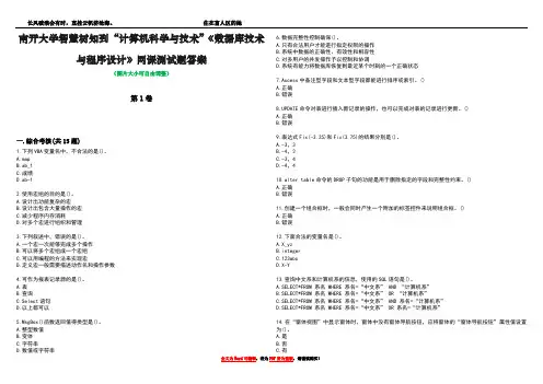 南开大学智慧树知到“计算机科学与技术”《数据库技术与程序设计》网课测试题答案3