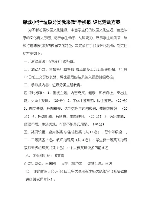 7垃圾分类手抄报比赛活动方案
