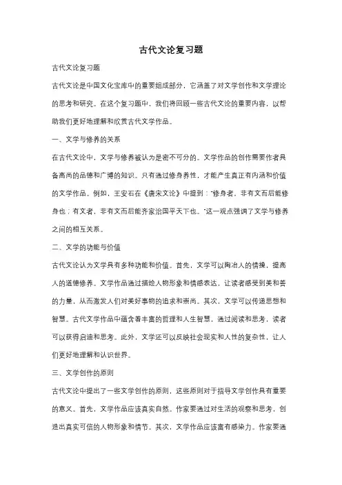 古代文论复习题