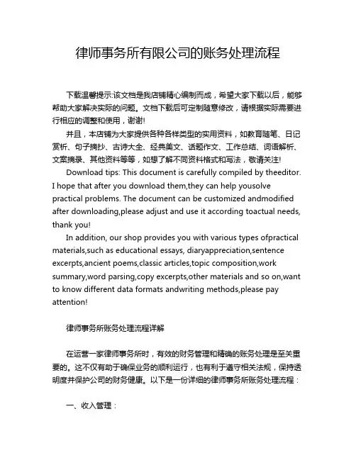 律师事务所有限公司的账务处理流程