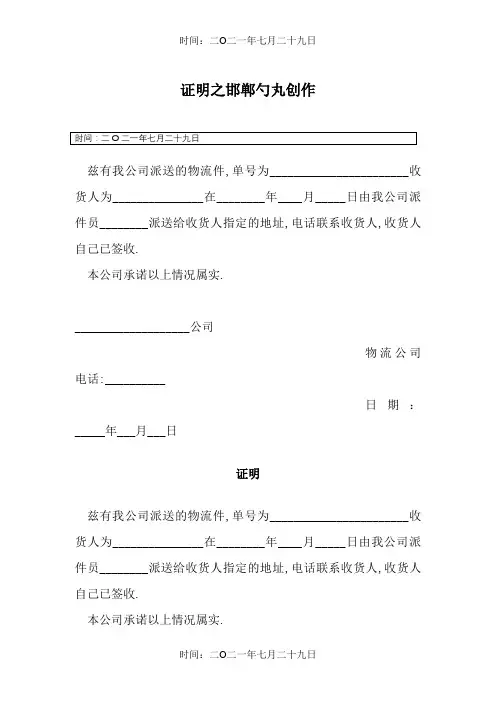 快递签收证明